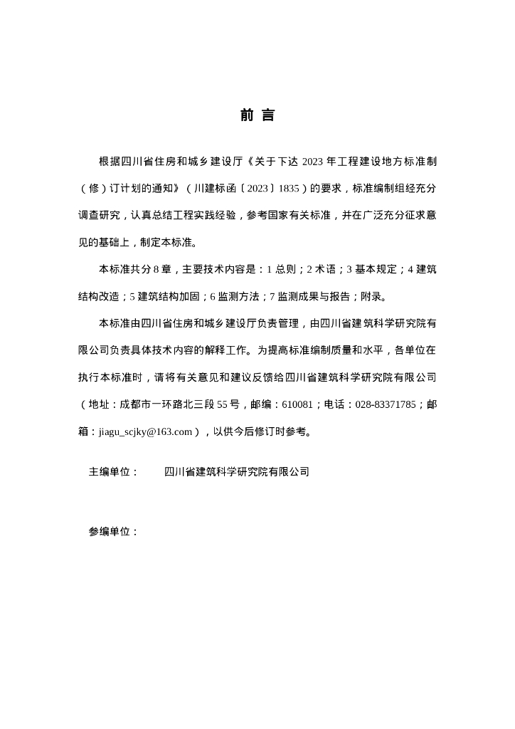 DBJ51/T XXXX-XXXX 标准预览
