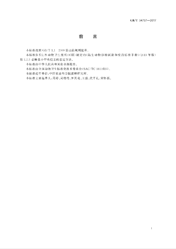 GB/T 34737-2017 标准预览