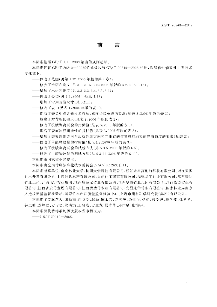 GB/T 20240-2017 标准预览