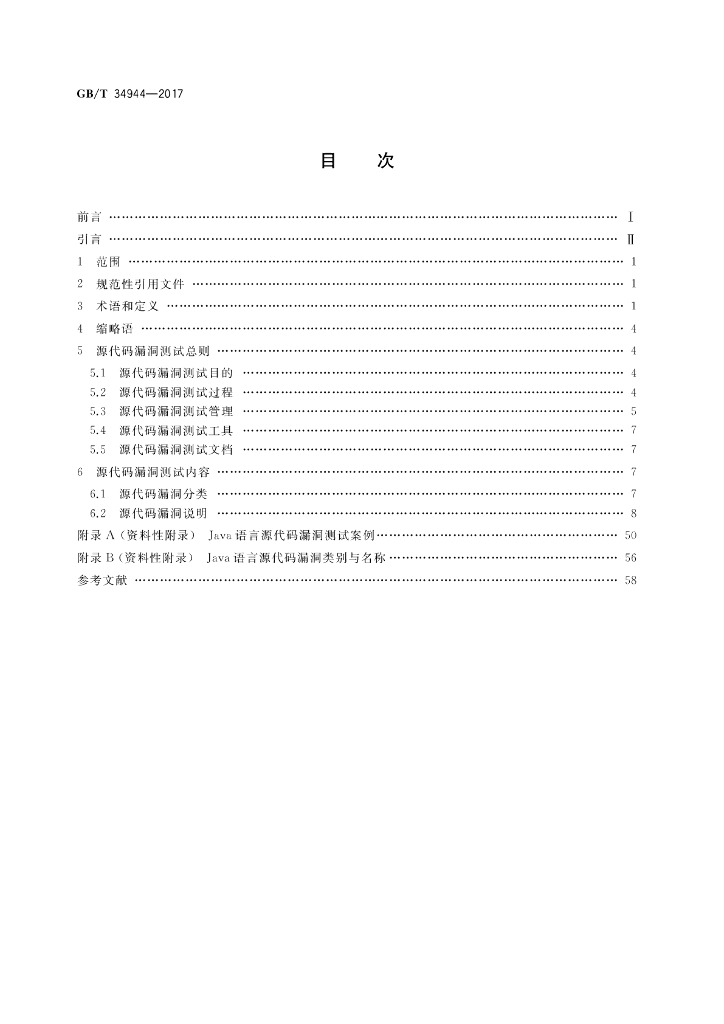 GB/T 34944-2017 标准预览