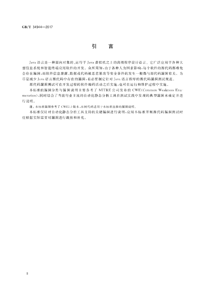 GB/T 34944-2017 标准预览