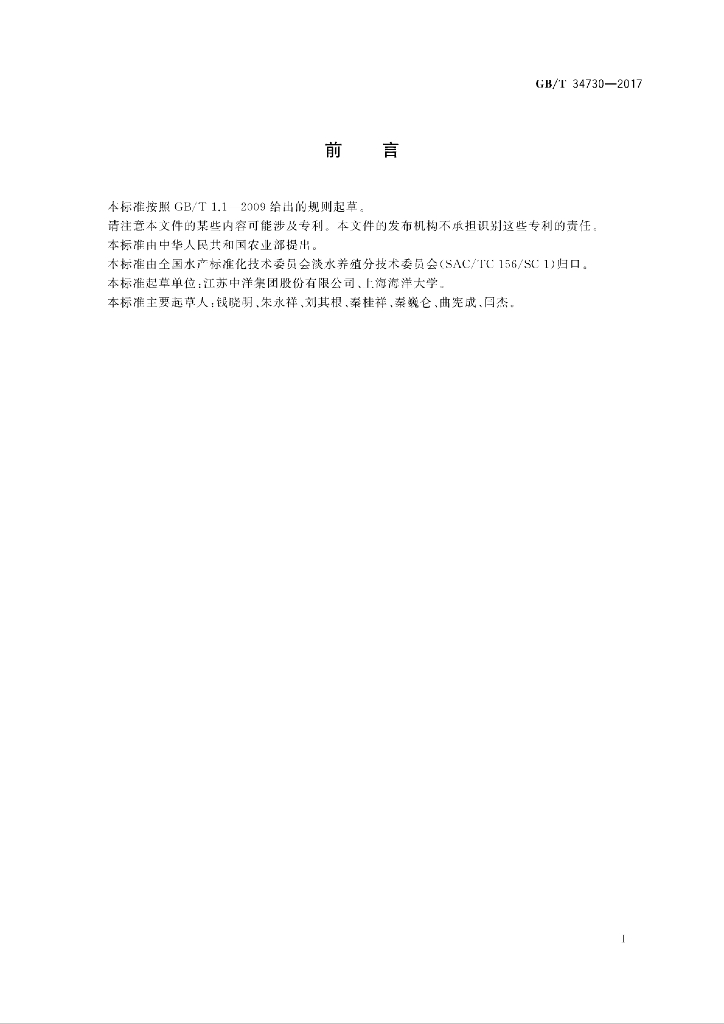 GB/T 34730-2017 标准预览