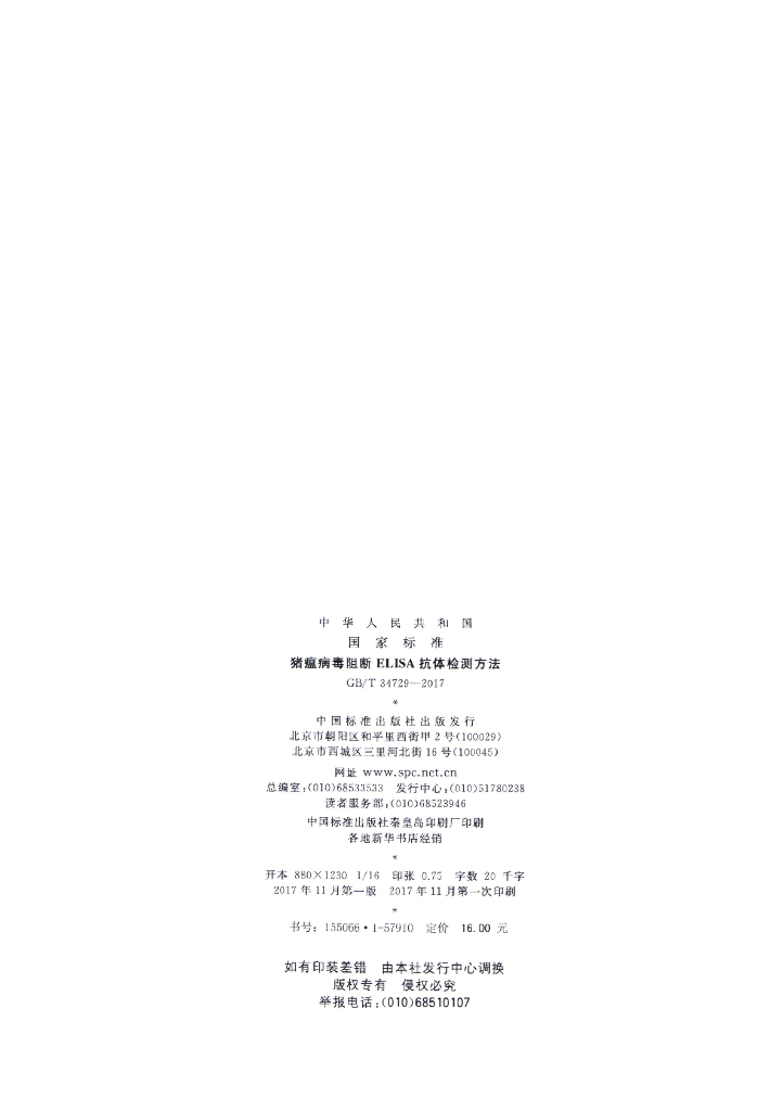 GB/T 34729-2017 标准预览