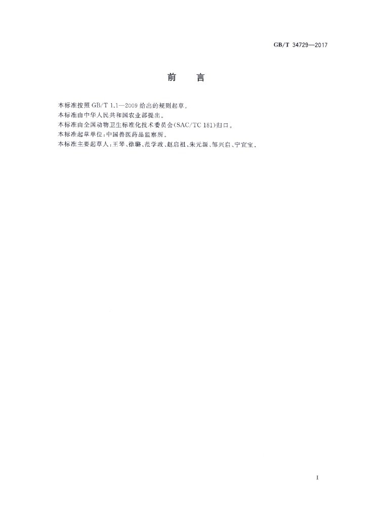 GB/T 34729-2017 标准预览