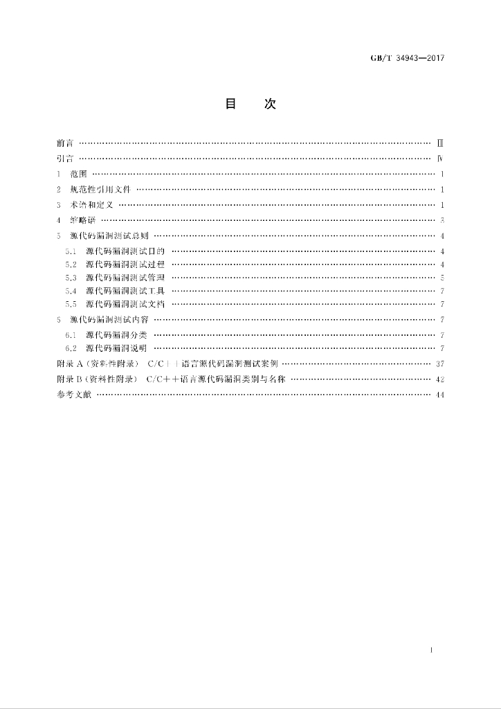 GB/T 34943-2017 标准预览