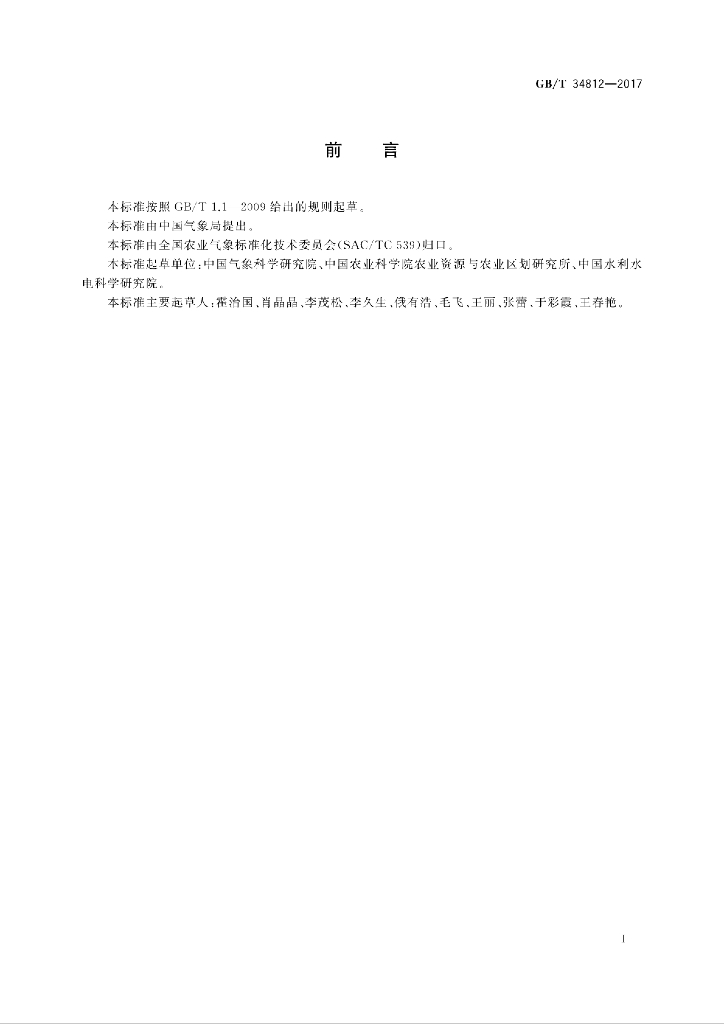GB/T 34812-2017 标准预览