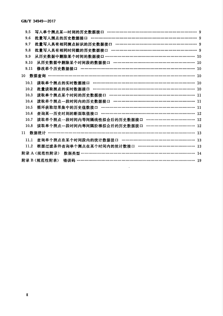 GB/T 34949-2017 标准预览