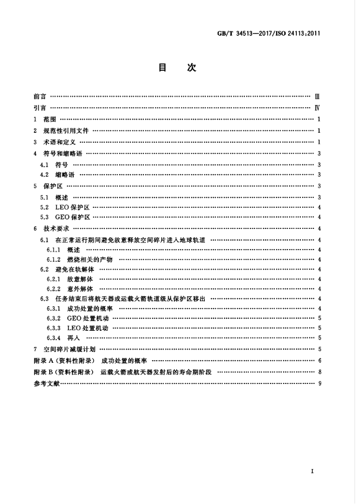 GB/T 34513-2017 标准预览
