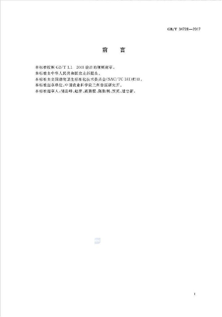GB/T 34728-2017 标准预览