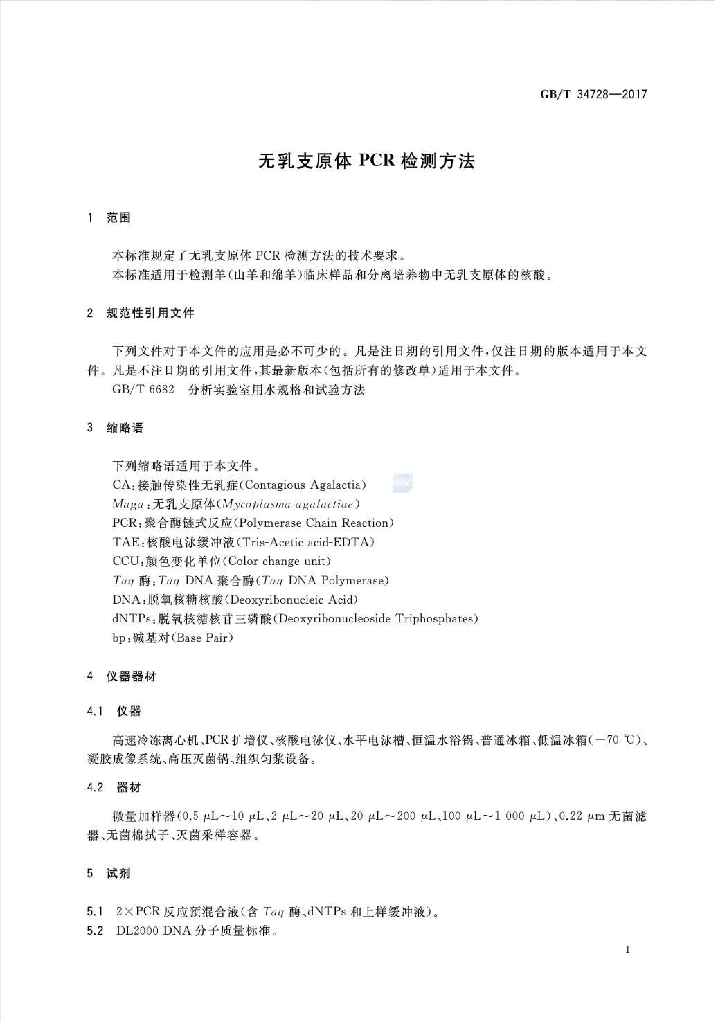 GB/T 34728-2017 标准预览
