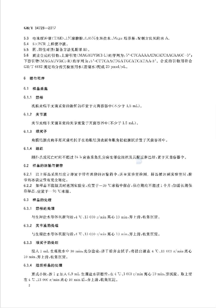 GB/T 34728-2017 标准预览