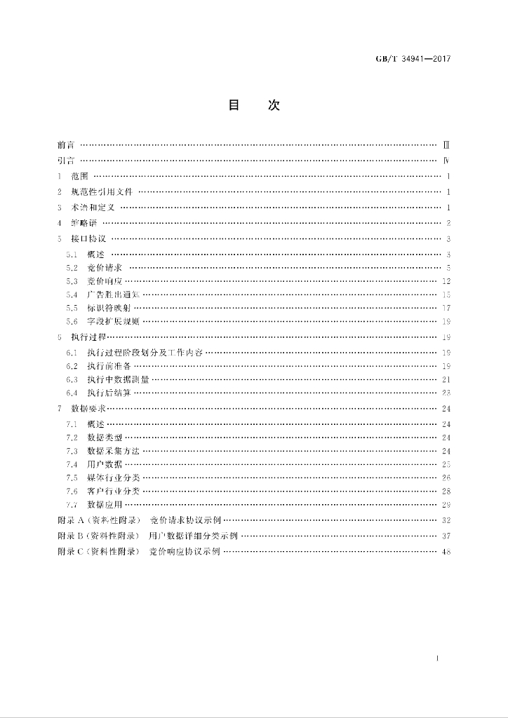 GB/T 34941-2017 标准预览