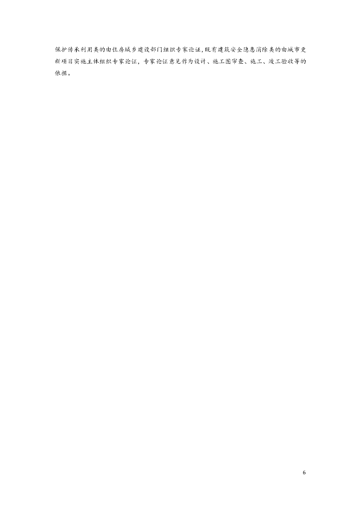 南京市既有建筑改造施工图设计审查指南（建筑与设备专业）（试行）_第9页