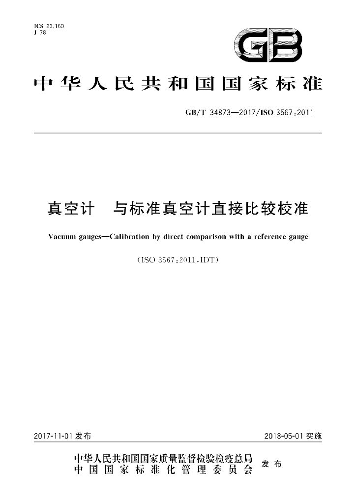 GB/T 34873-2017 标准预览