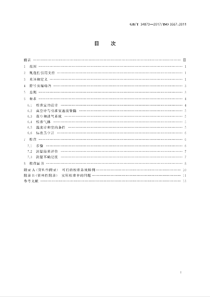 GB/T 34873-2017 标准预览