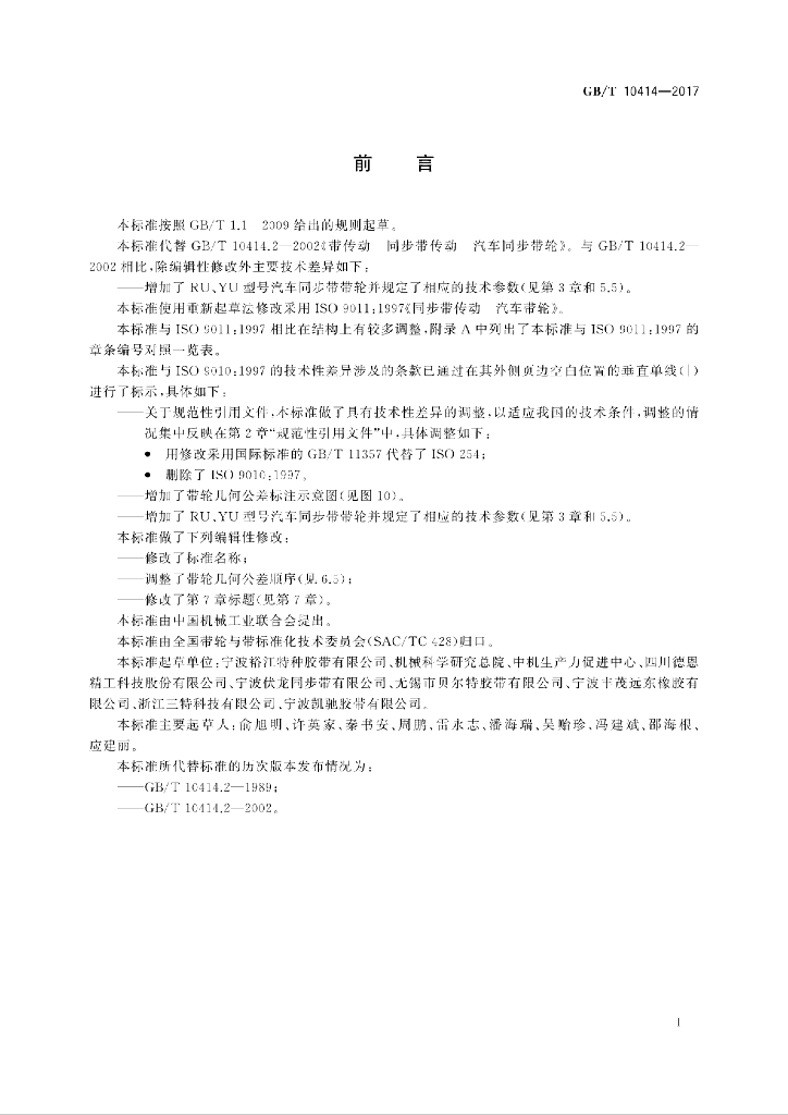 GB/T 10414-2017 标准预览