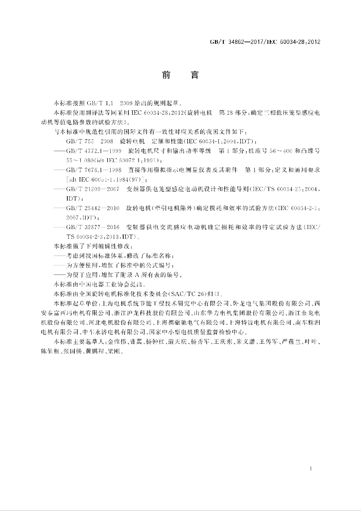 GB/T 34862-2017 标准预览