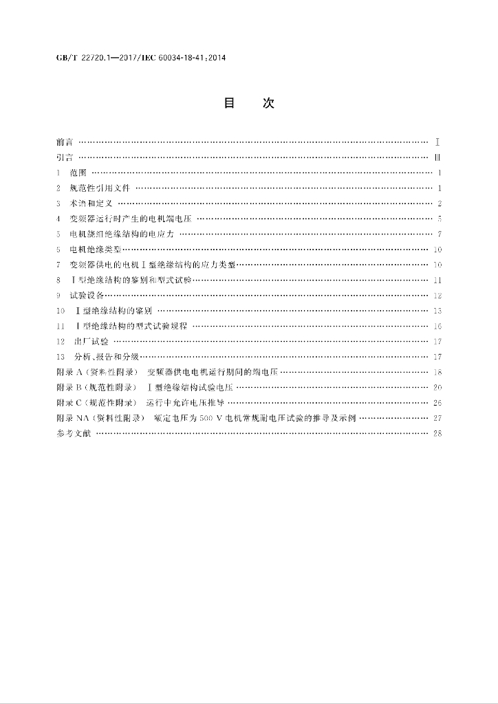 GB/T 22720.1-2017 标准预览
