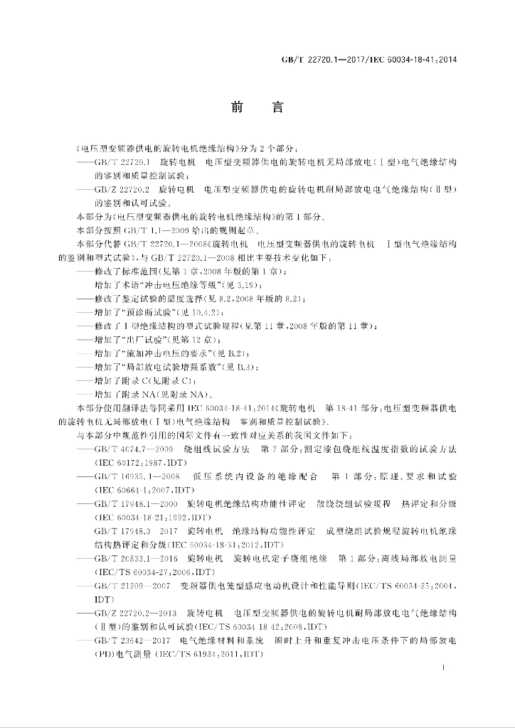 GB/T 22720.1-2017 标准预览