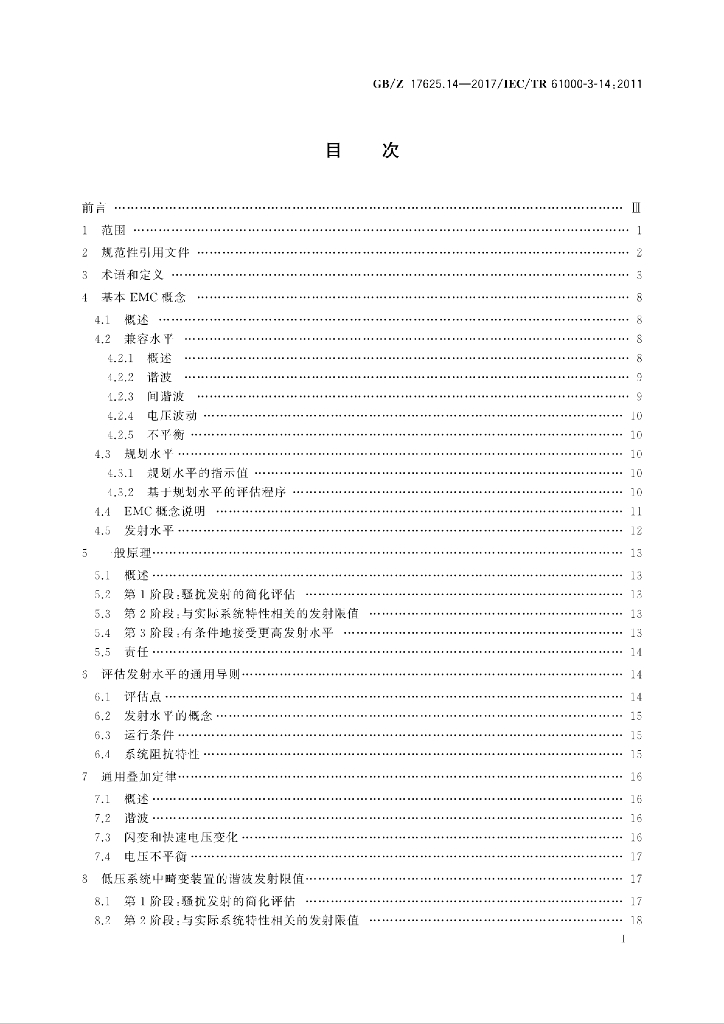 GB/Z 17625.14-2017 标准预览