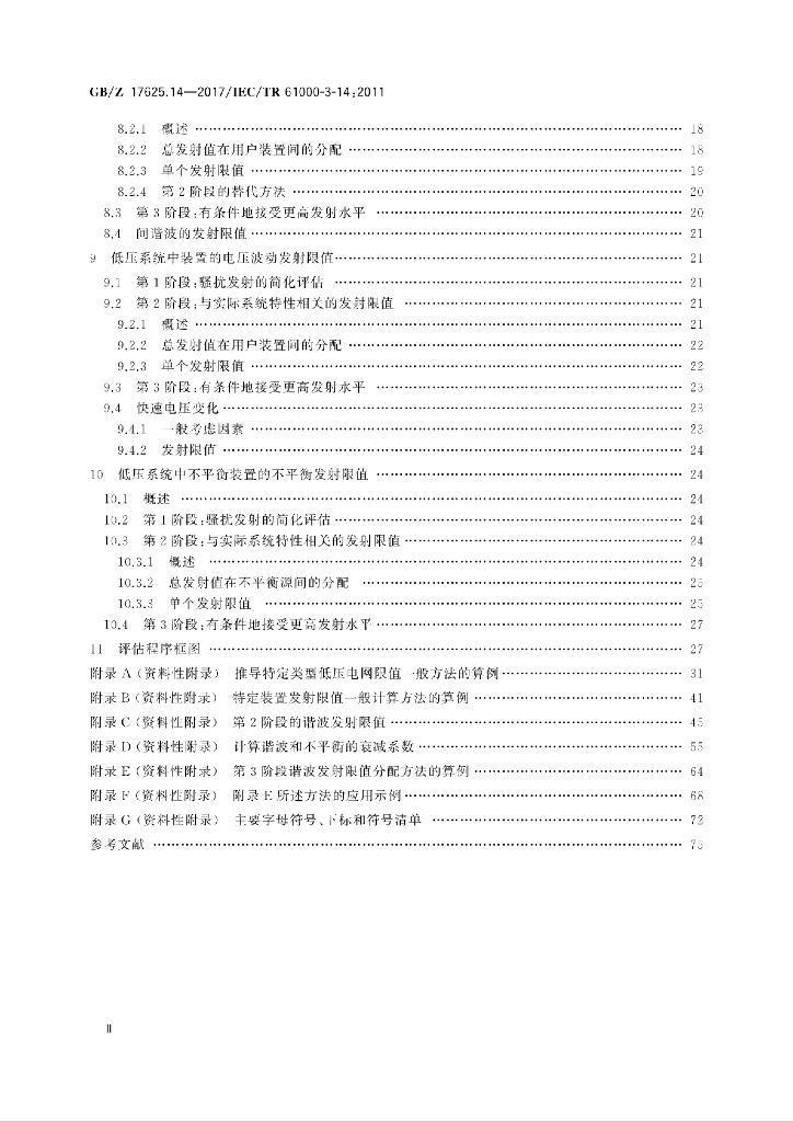GB/Z 17625.14-2017 标准预览