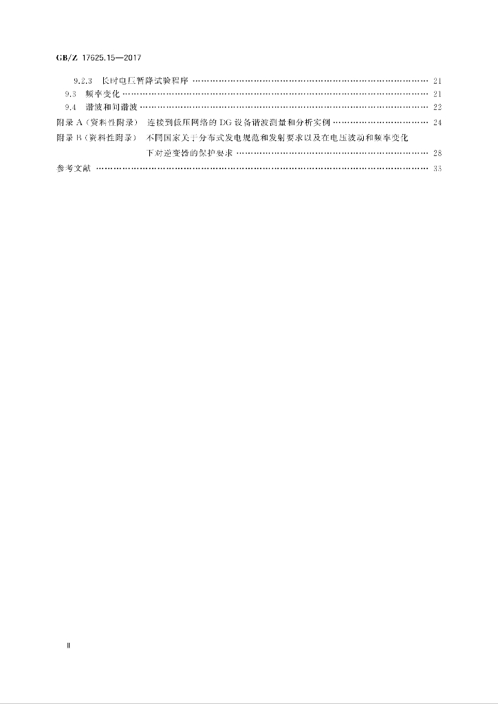 GB/Z 17625.15-2017 标准预览