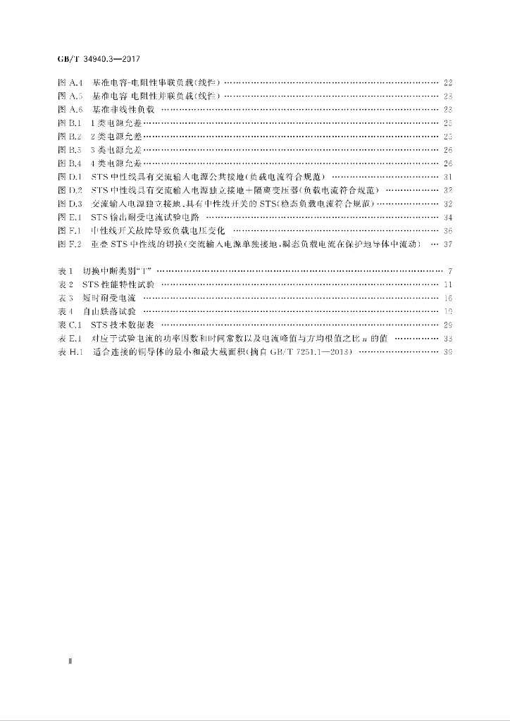GB/T 34940.3-2017 标准预览
