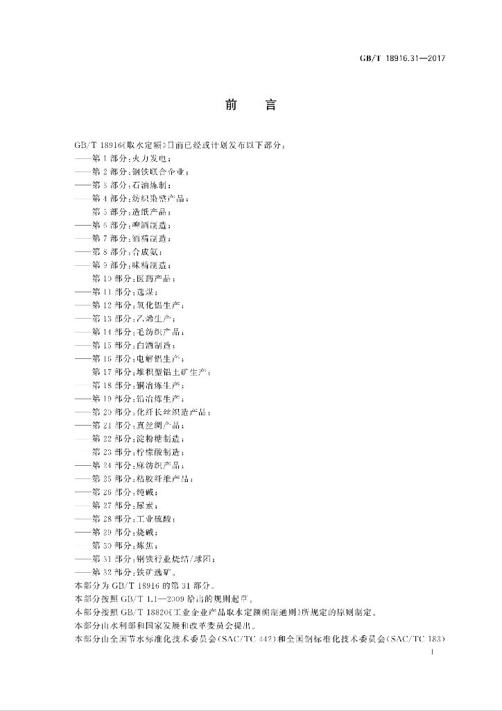 GB/T 18916.31-2017 标准预览