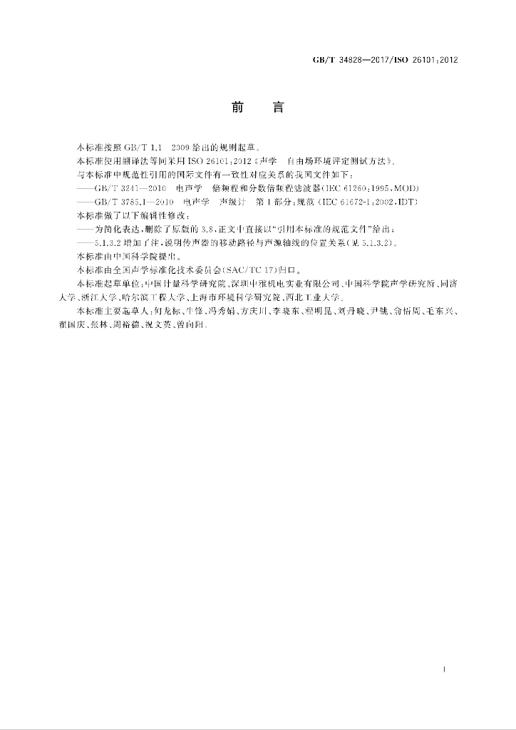 GB/T 34828-2017 标准预览