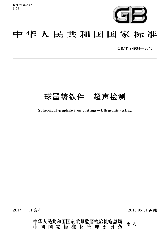GB/T 34904-2017 标准预览