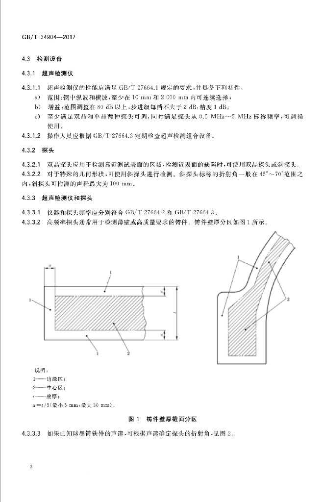 GB/T 34904-2017 标准预览