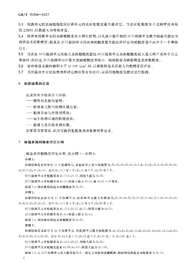 GB/T 15056-2017 标准预览