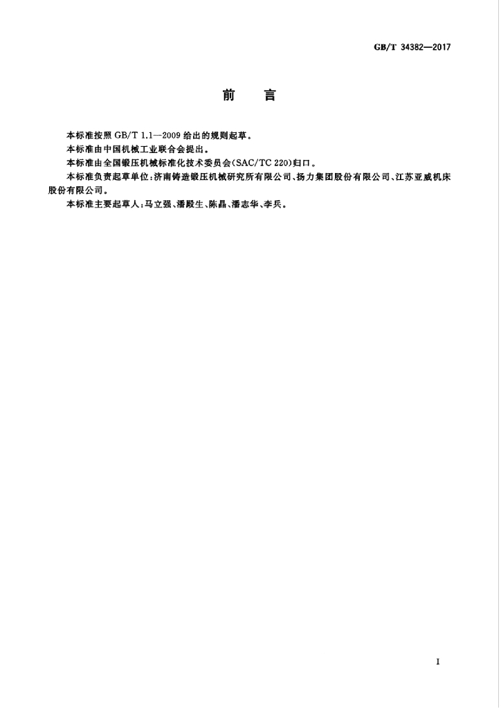 GB/T 34382-2017 标准预览