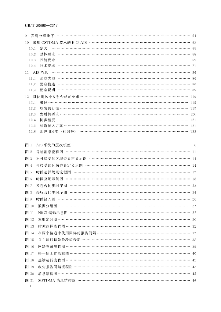 GB/T 20068-2017 标准预览