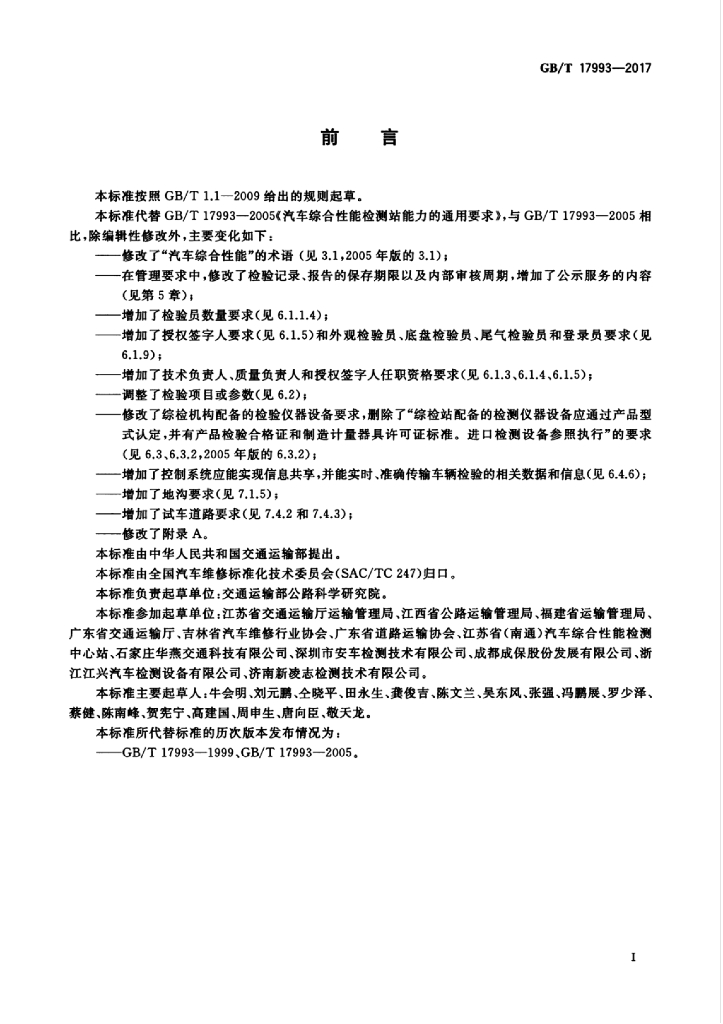 GB/T 17993-2017 标准预览