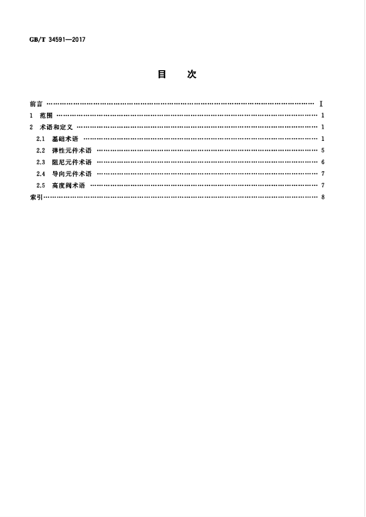 GB/T 34591-2017 标准预览