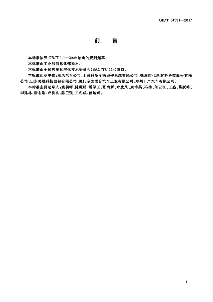 GB/T 34591-2017 标准预览