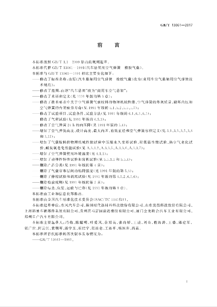 GB/T 13061-2017 标准预览