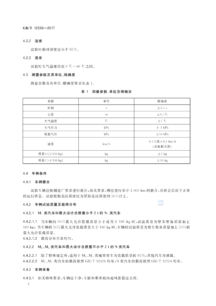 GB/T 12536-2017 标准预览