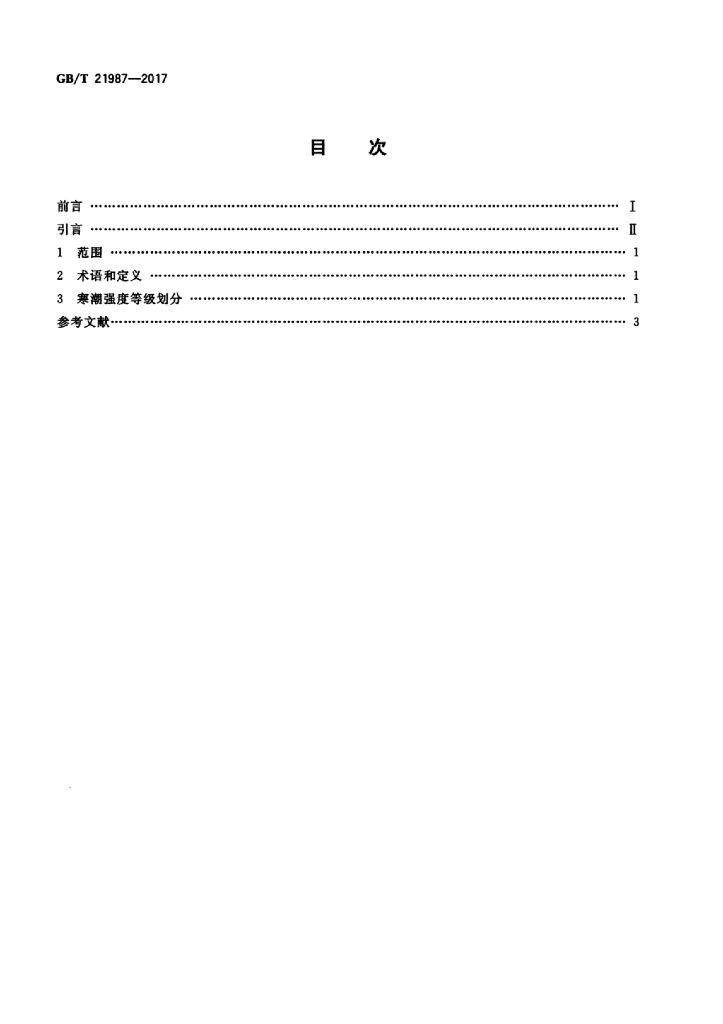 GB/T 21987-2017 标准预览