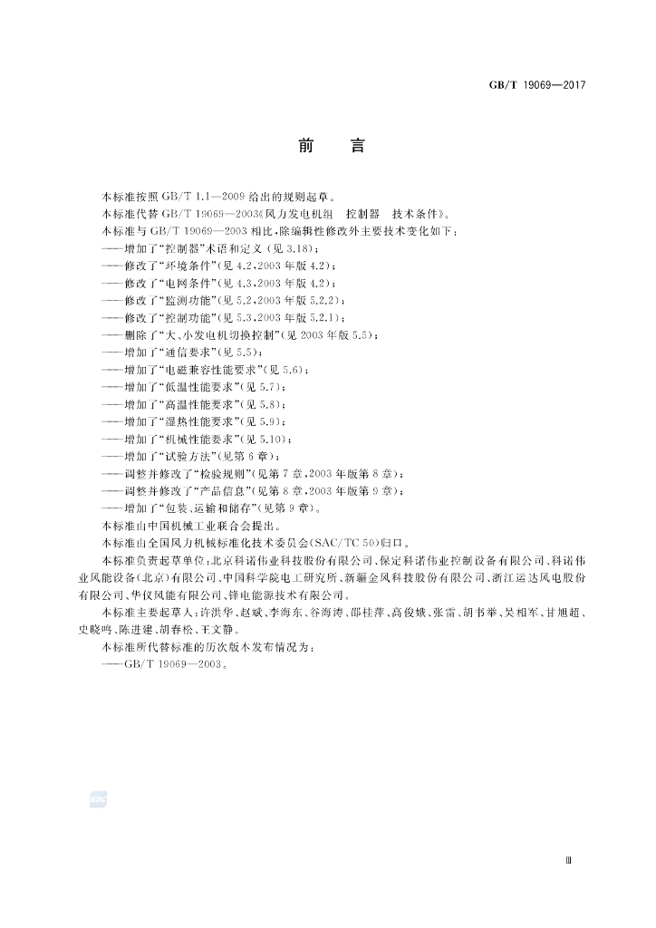 GB/T 19069-2017 标准预览