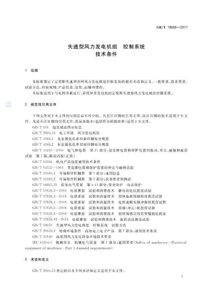 GB/T 19069-2017 标准预览