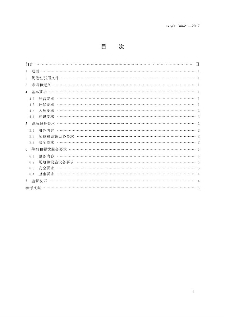 GB/T 34421-2017 标准预览