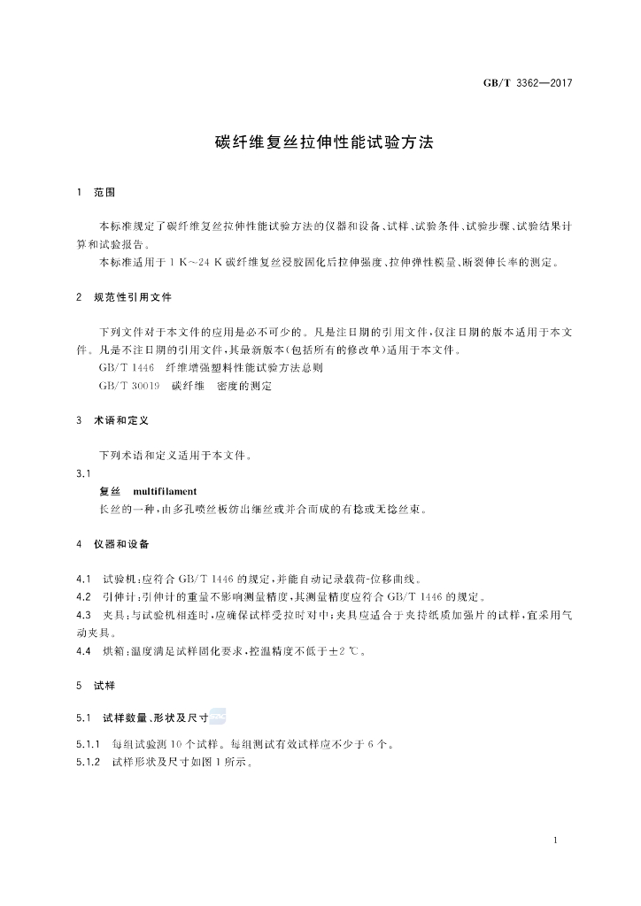 GB/T 3362-2017 标准预览