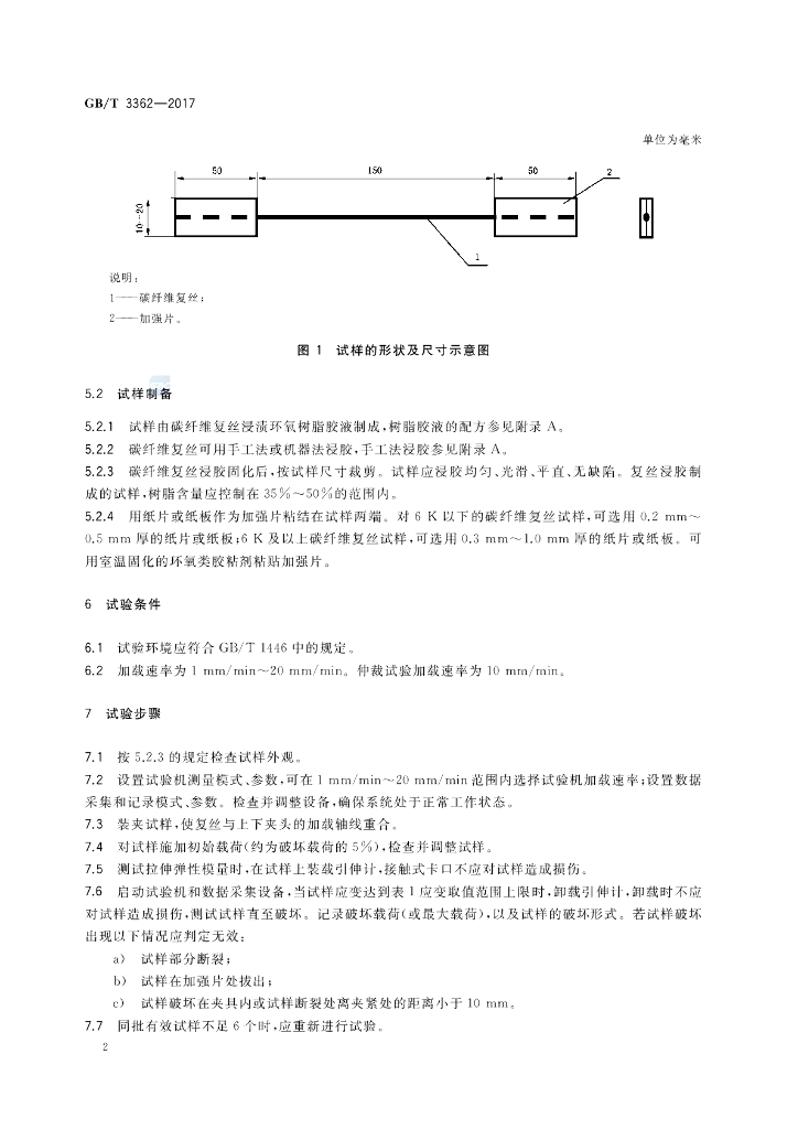GB/T 3362-2017 标准预览