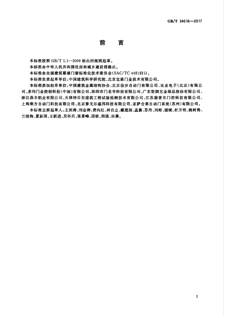 GB/T 34616-2017 标准预览