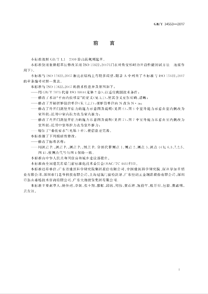 GB/T 34553-2017 标准预览