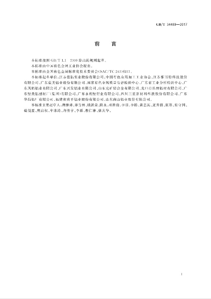 GB/T 34489-2017 标准预览