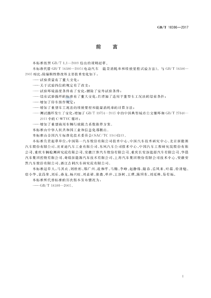 GB/T 18386-2017 标准预览