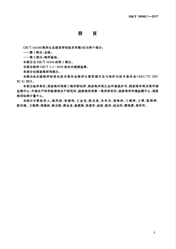 GB/T 34546.1-2017 标准预览